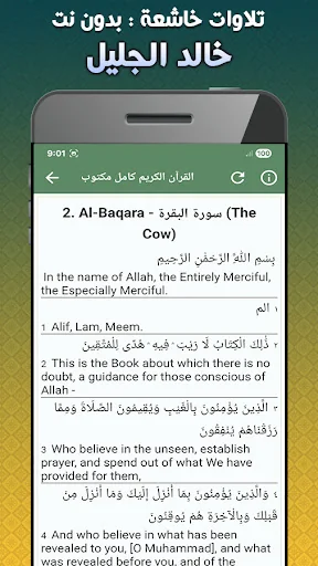 khalid al jalil Quran Tilawat screenshot 4