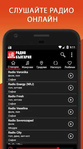 Радио Онлайн България: Live FM