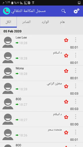 مسجل المكالمة التلقائي