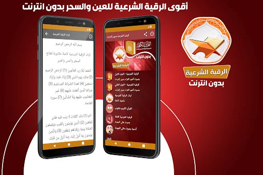 الرقية الشرعية العين والحسد