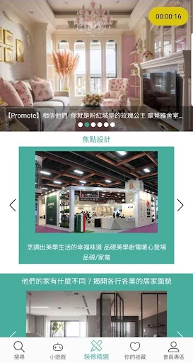 設計家-室內設計裝修美圖大全 screenshot 1