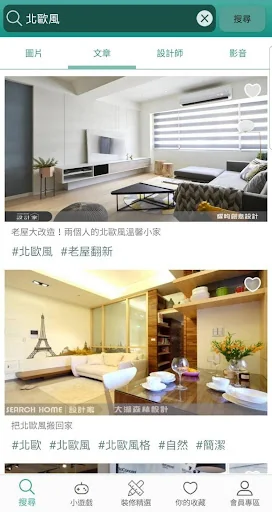 設計家-室內設計裝修美圖大全 screenshot 3