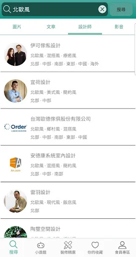 設計家-室內設計裝修美圖大全 screenshot 4