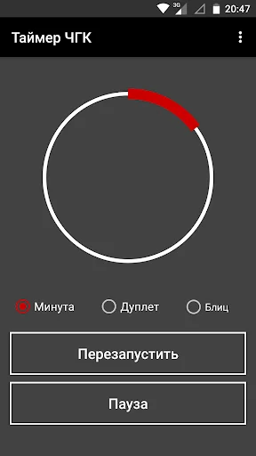 Таймер ЧГК (Что? Где? Когда?) screenshot 1