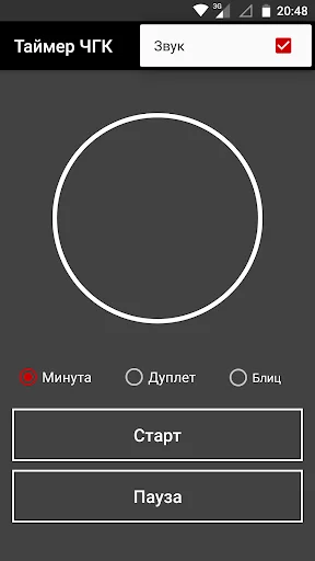 Таймер ЧГК (Что? Где? Когда?) screenshot 2