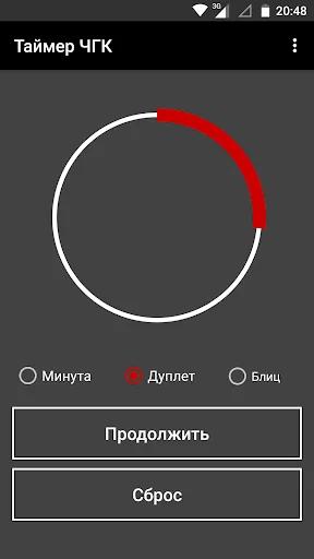 Таймер ЧГК (Что? Где? Когда?) screenshot 3