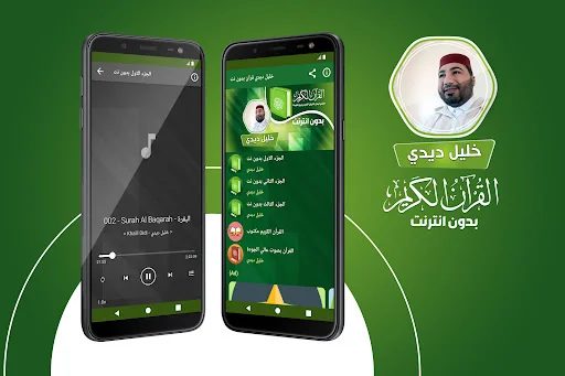 خليل ديدي الكريم بدون انترنت‎