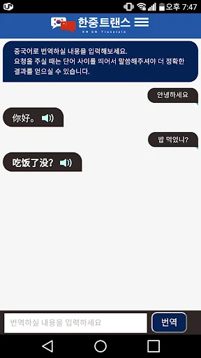 중국어 번역기 - 한중트랜스 (채팅형) screenshot 3