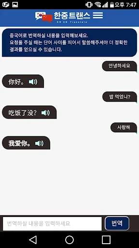 중국어 번역기 - 한중트랜스 (채팅형) screenshot 4