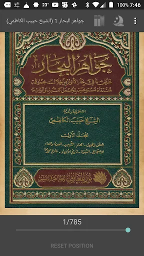 جواهر البحار