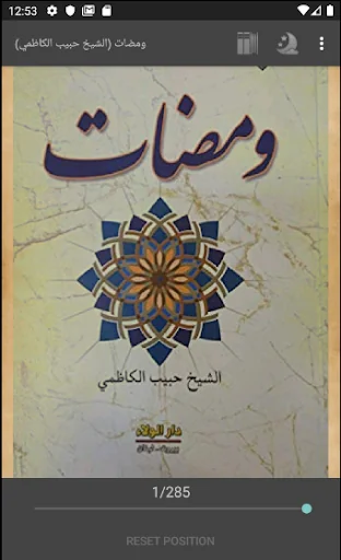 ومضات