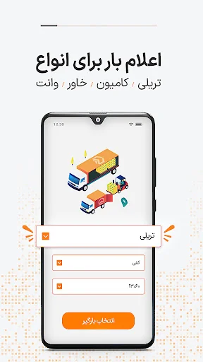 ترابرنت رانندگان | اعلام بار