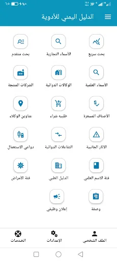 الدليل اليمني للأدوية screenshot 1