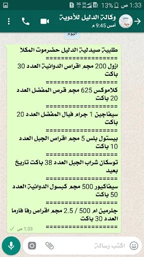 الدليل اليمني للأدوية screenshot 4