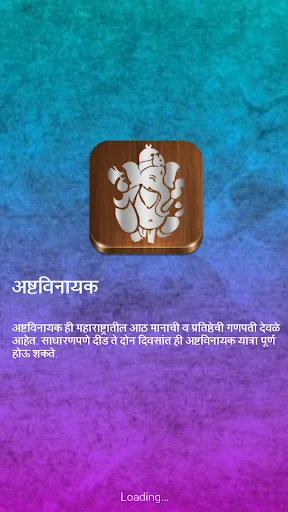 Ashtavinayak (अष्टविनायक)