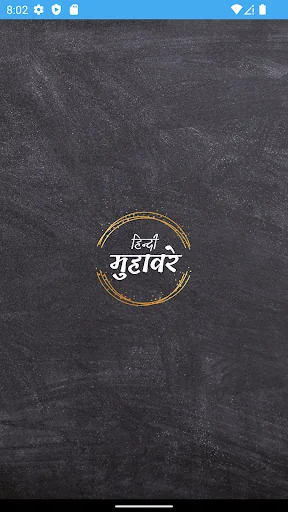 Hindi Muhavare (मुहावरे)