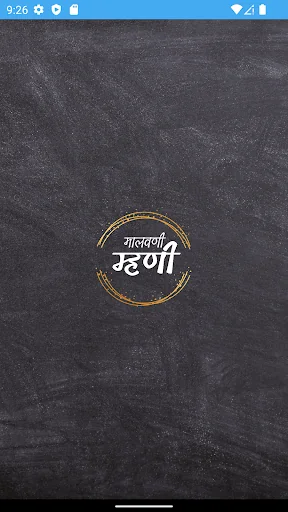 Malvani Mhani (मालवणी म्हणी)