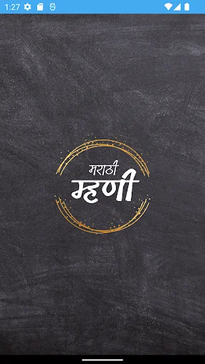 Marathi Mhani (मराठी म्हणी)