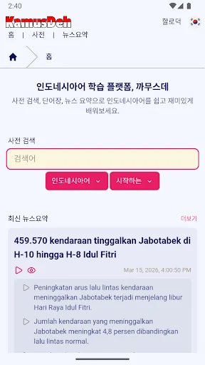 KamusDeh