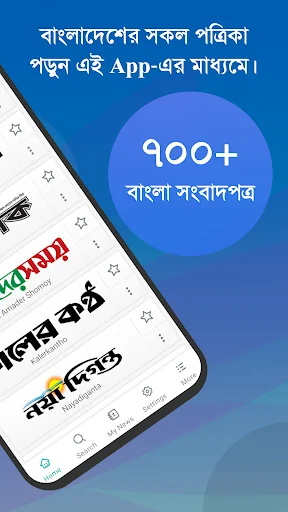 Bangla News: All BD Newspapers screenshot 2