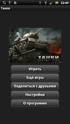 Танки screenshot 1