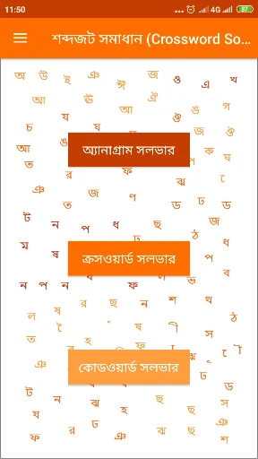 শব্দজট সমাধান (Crossword Solve