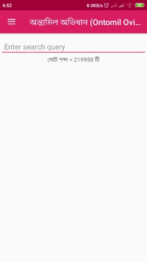 অন্ত্যমিল অভিধান (Ontomil Ovid