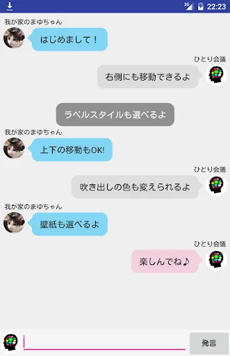 ひとり会議 - チャット形式でアイデア整理やシナリオ書きに