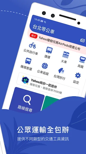 BusTracker Taipei screenshot 2