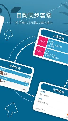 BusTracker Taiwan screenshot 3