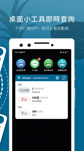 BusTracker Taiwan screenshot 4