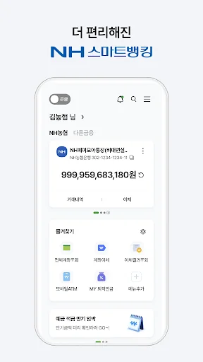 NH스마트뱅킹