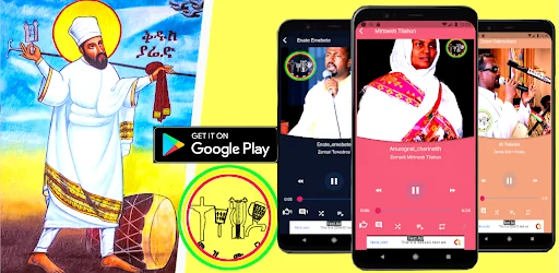 መዝሙር,Ethiopian Orthodox Mezmur