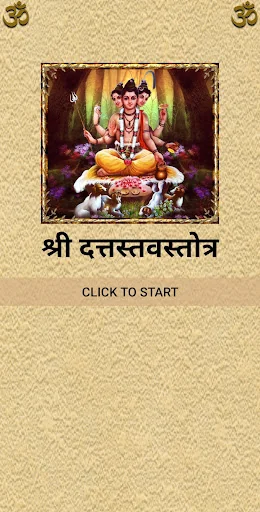 श्री दत्तस्तवस्तोत्र