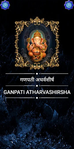 गणपती अथर्वशीर्ष