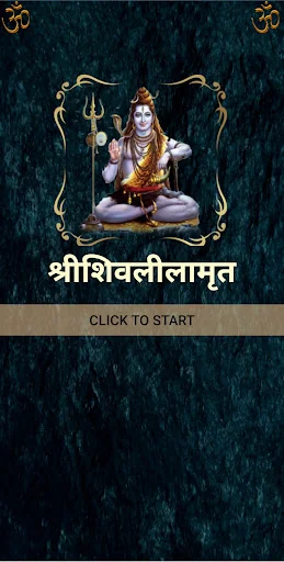 श्रीशिवलीलामृत