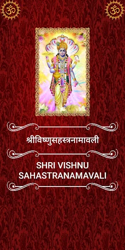श्रीविष्णुसहस्त्रनामावली
