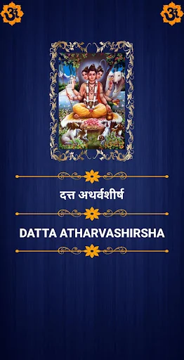दत्त अथर्वशीर्ष