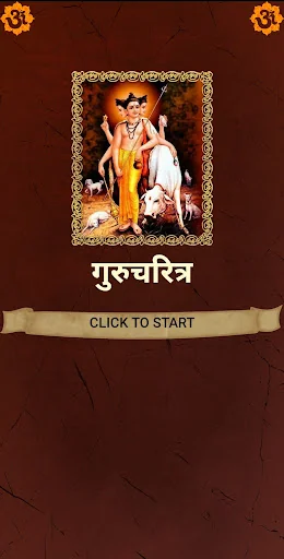गुरुचरित्र / Gurucharitra