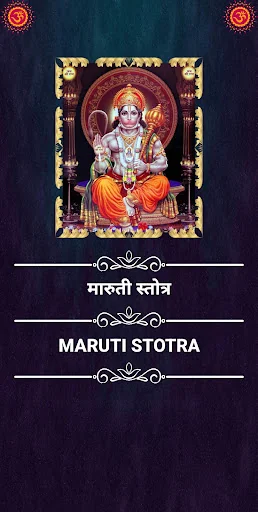 मारुती स्तोत्र / Maruti Stotra