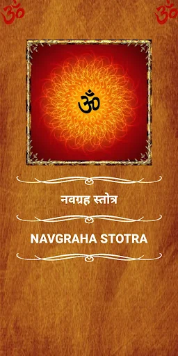 नवग्रह स्तोत्र/Navgraha Stotra