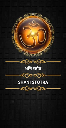 शनि स्तोत्र / Shani Stotra