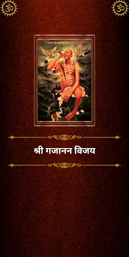 श्री गजानन विजय