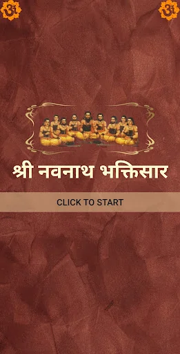 श्री नवनाथ भक्तिसार
