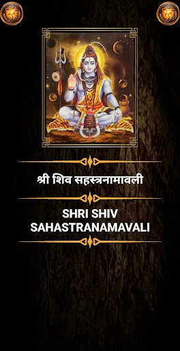 श्री शिव सहस्त्रनामावली