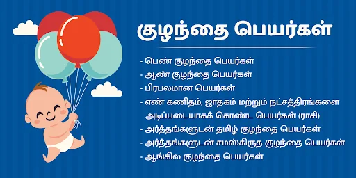Tamil Baby Names screenshot 1