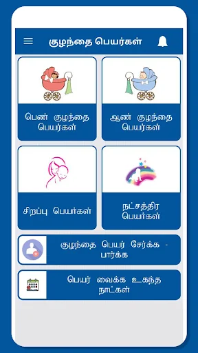 Tamil Baby Names screenshot 2