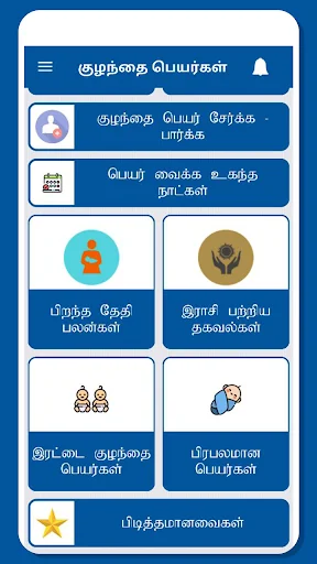 Tamil Baby Names screenshot 3