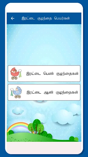 Tamil Baby Names screenshot 4