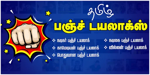 Tamil Punch Dialogue